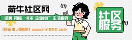 瑶海荷牛社区网